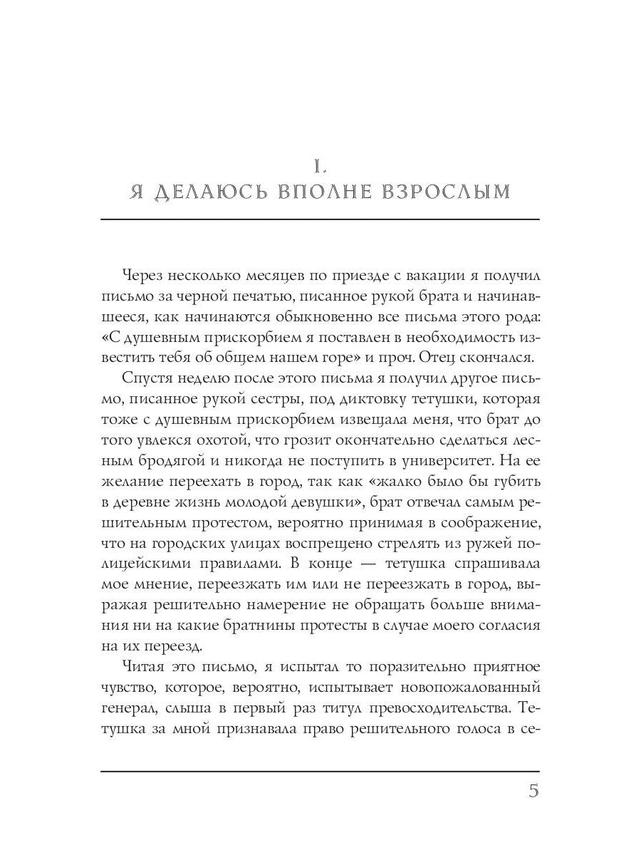 Николай Негорев, или благополучный россиянин. Ч. 3
