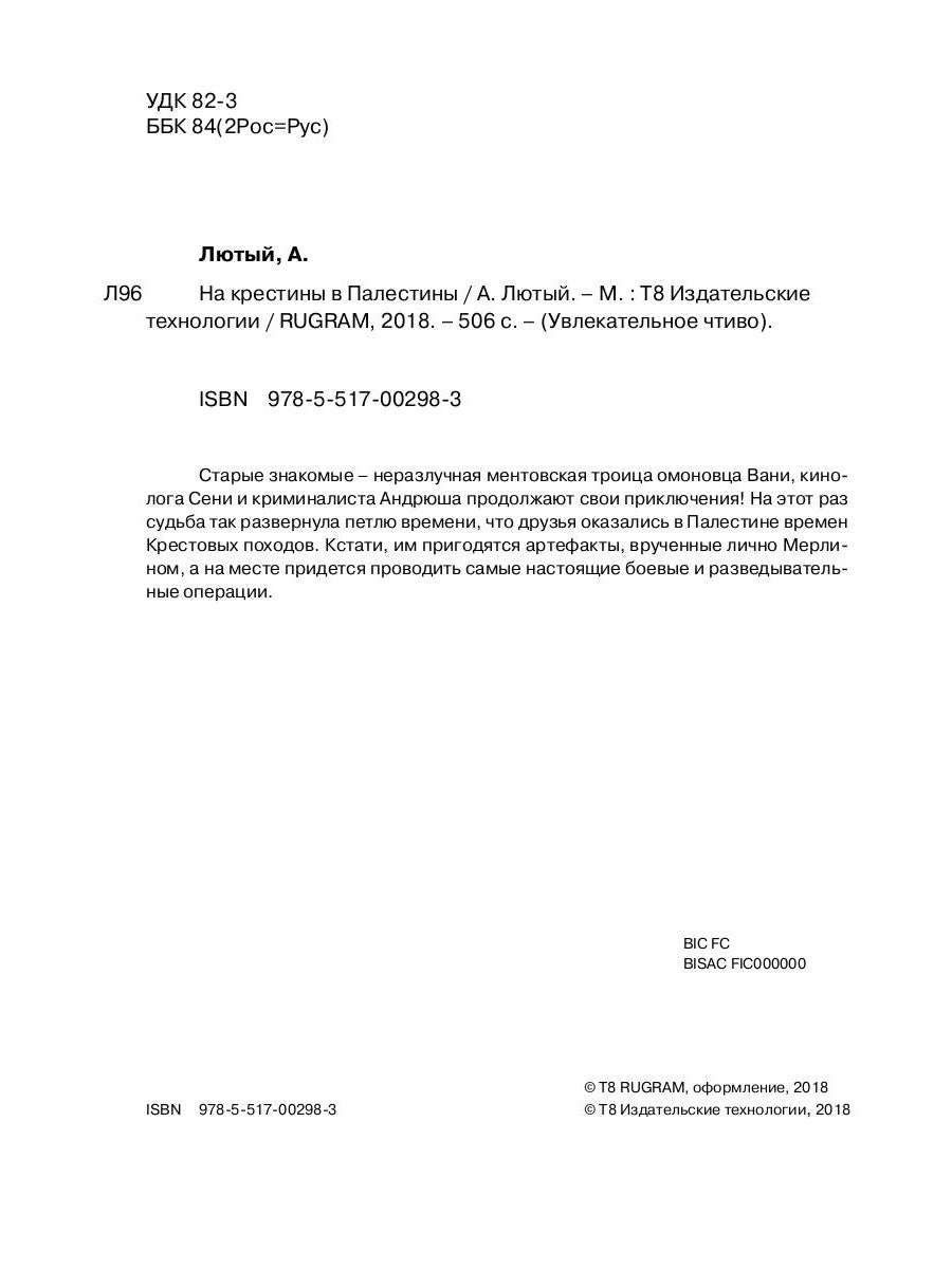 Наины крест в Палестине