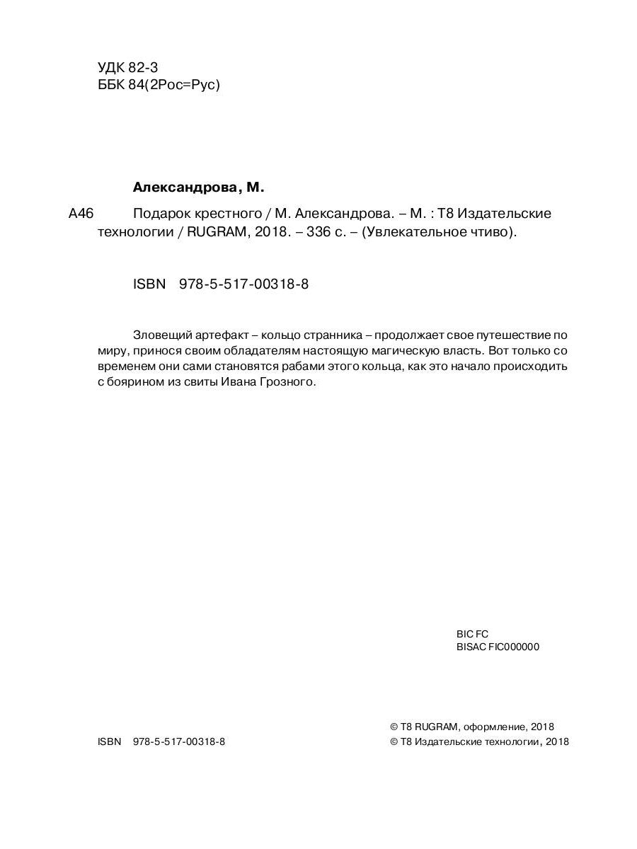 Подарок крестного