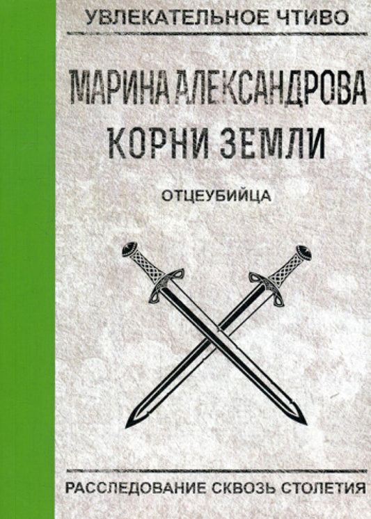 Отцеубийца