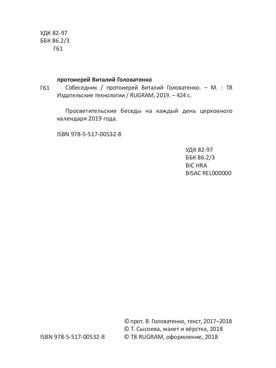 Собеседник