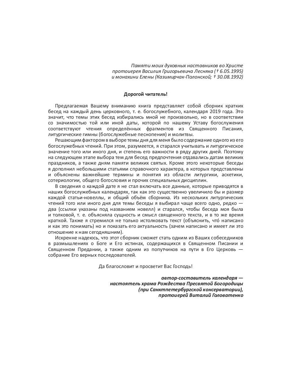 Собеседник