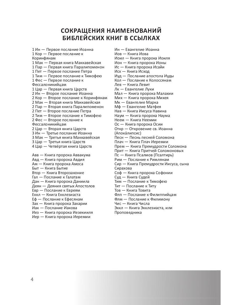 Собеседник