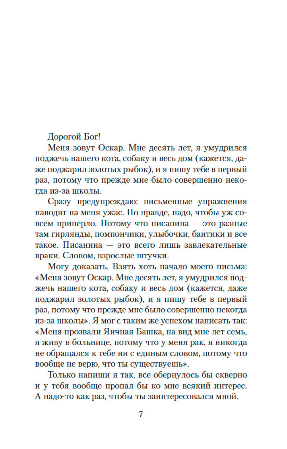 Оскар и Розовая Дама: повести