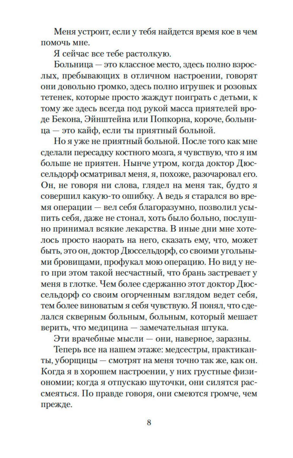 Оскар и Розовая Дама: повести