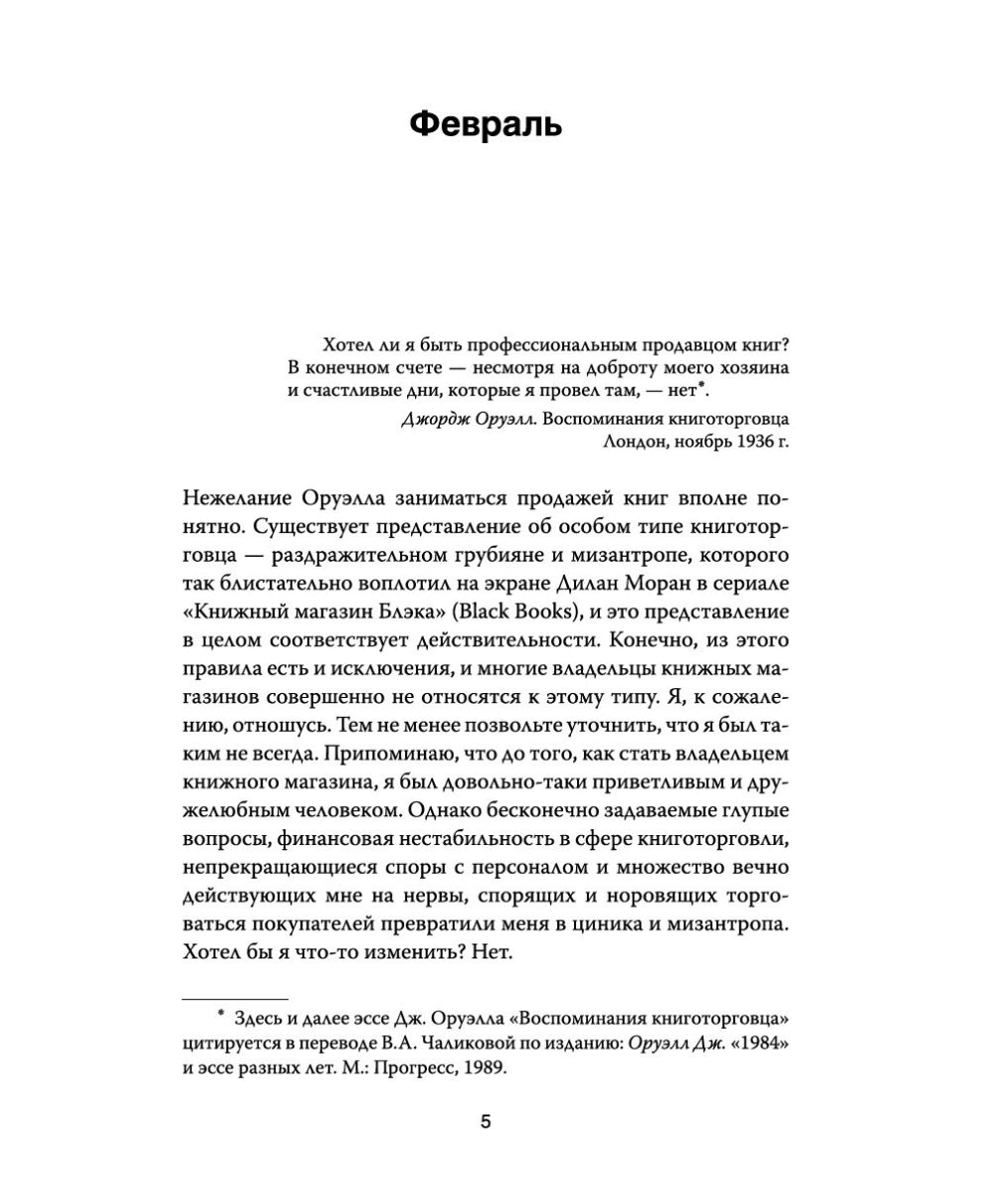 Дневник книготорговца