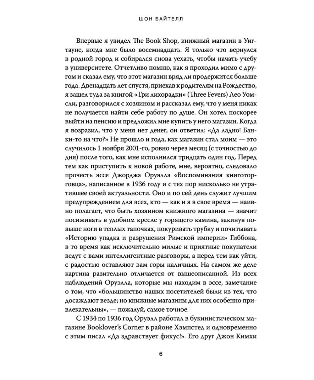 Дневник книготорговца