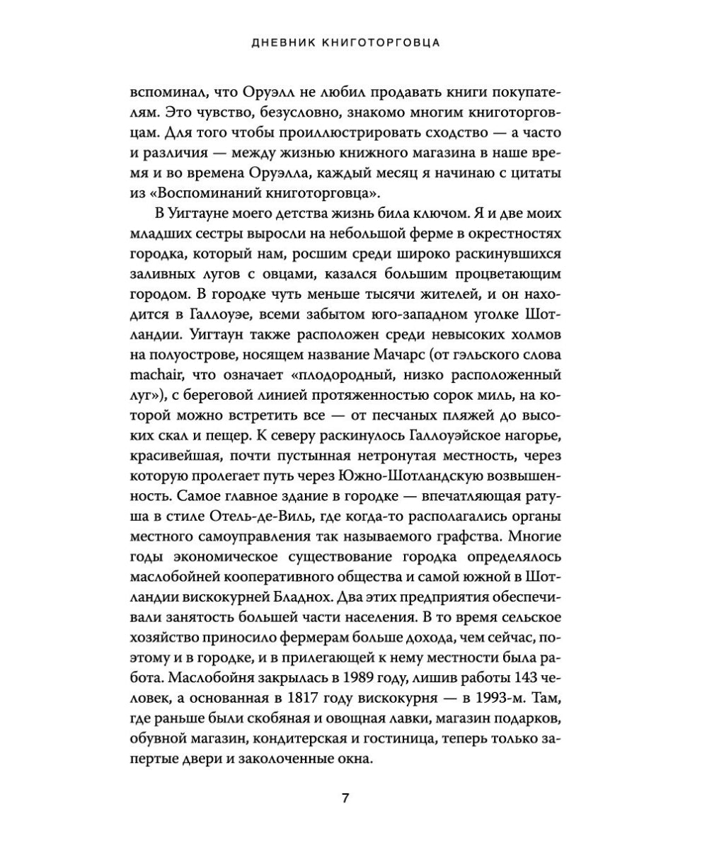 Дневник книготорговца