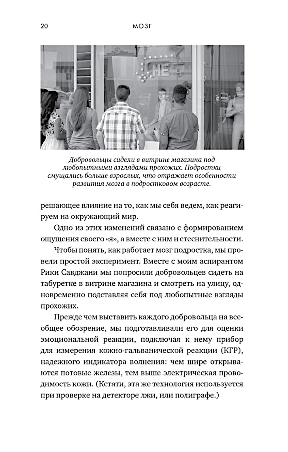 Мозг. Ваша личная история