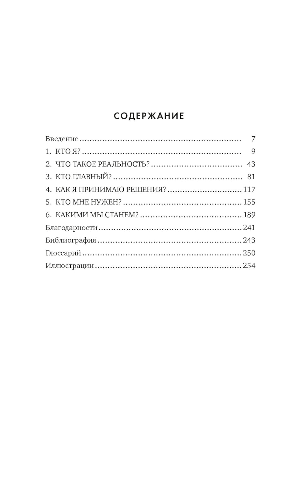 Мозг. Ваша личная история