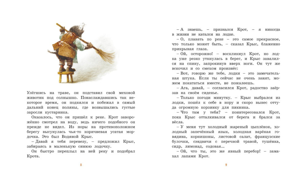 Ветер в ивах