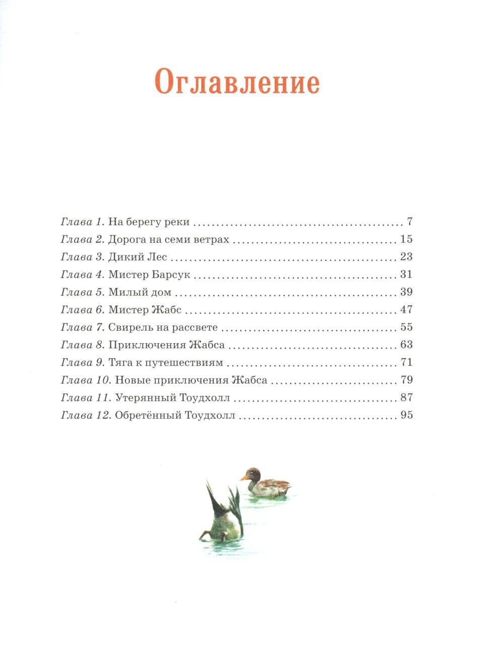 Ветер в ивах