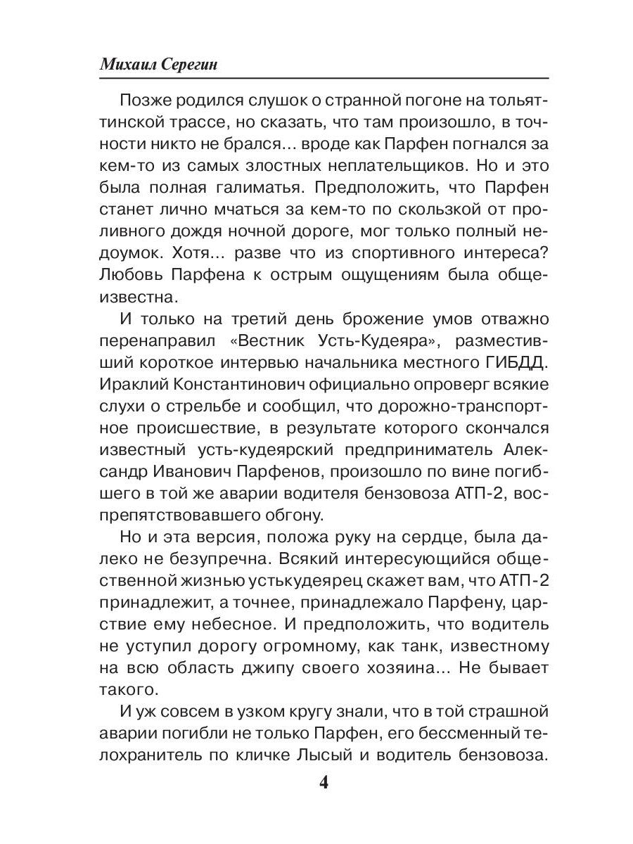 Праведник. Крестом и стволом