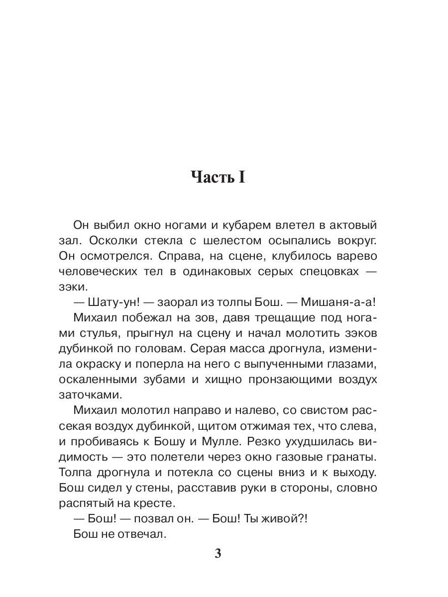 Праведник. Контрольная молитва