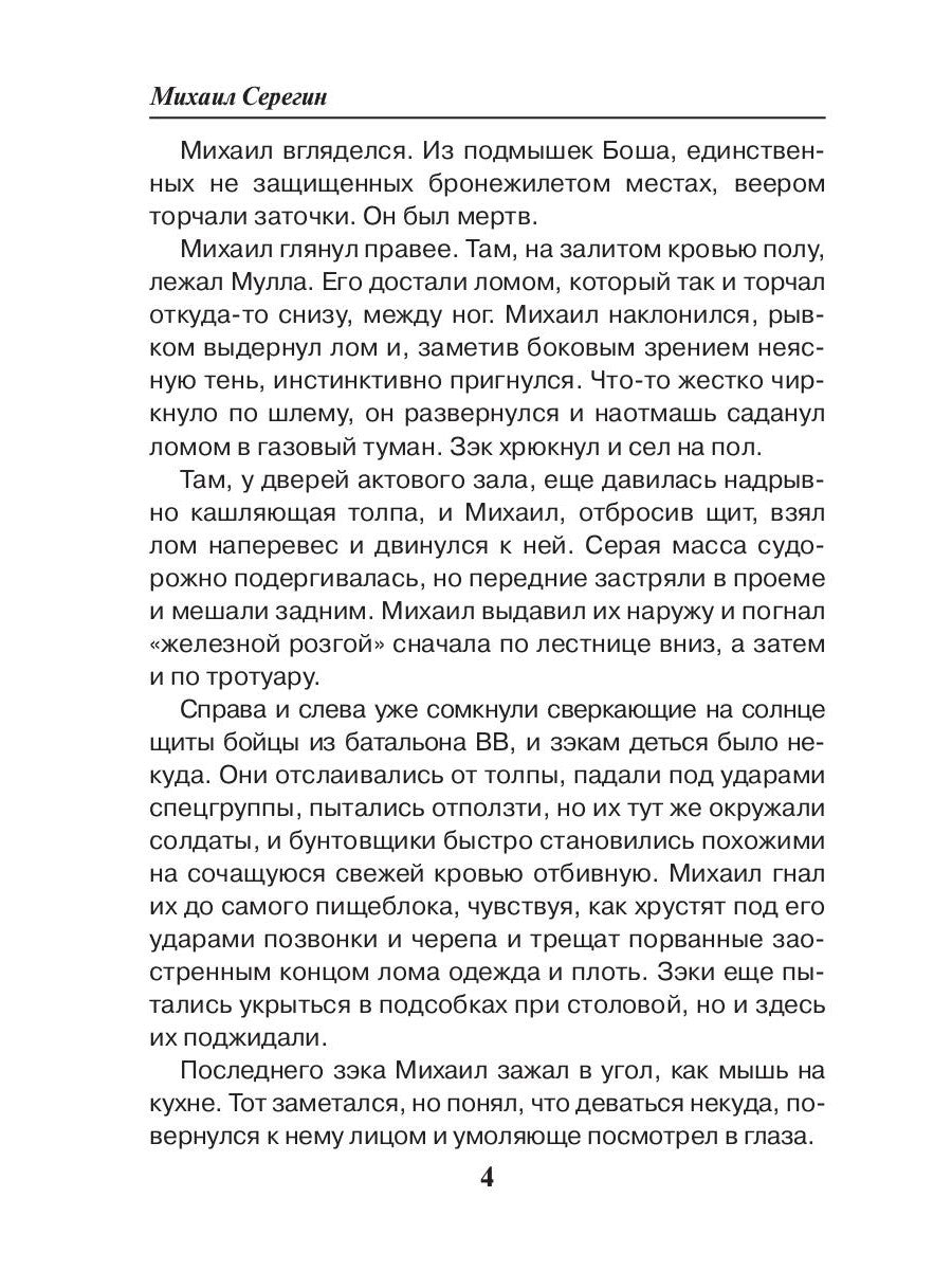 Праведник. Контрольная молитва