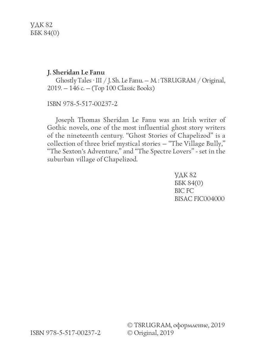 Ghostly Tales 3. Ghost Stories of Chapelizod = Рассказы о призраках 3: на англ.яз