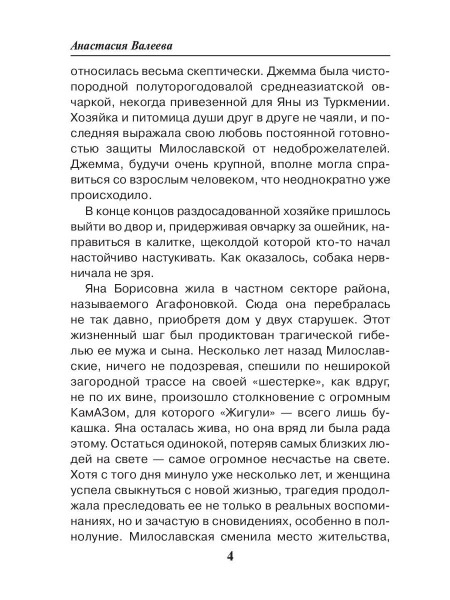 Седьмая линия. В сетевых аферах