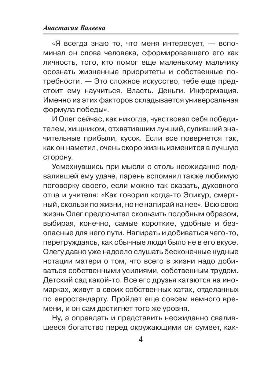 Седьмая линия. Знак скорпиона