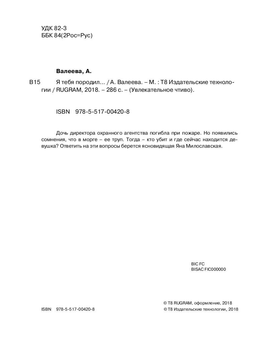 Седьмая линия. Je te propose...