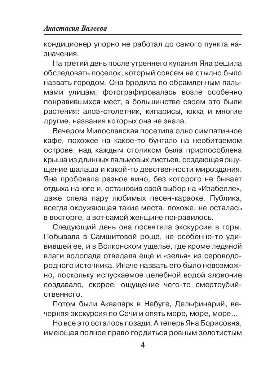 Седьмая линия. Je te propose...