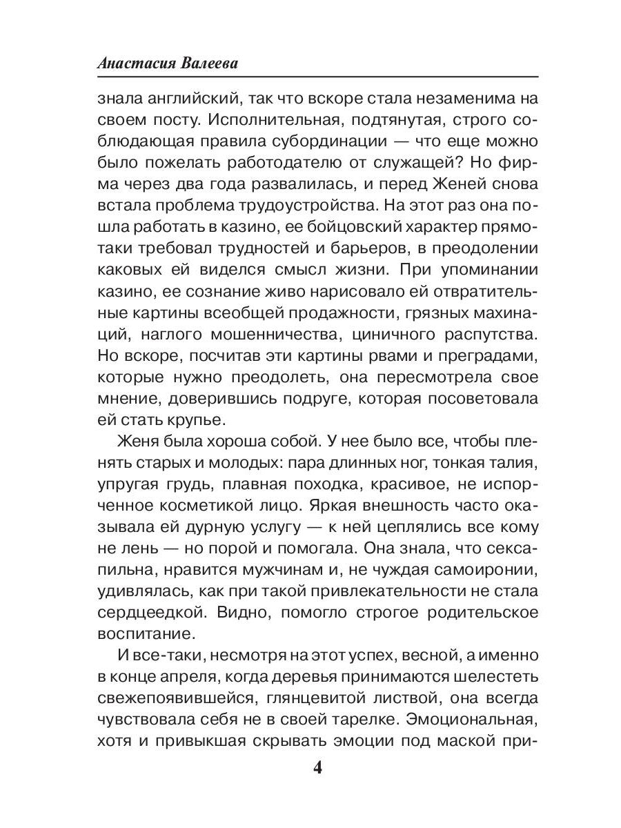 Седьмая линия. На крючке