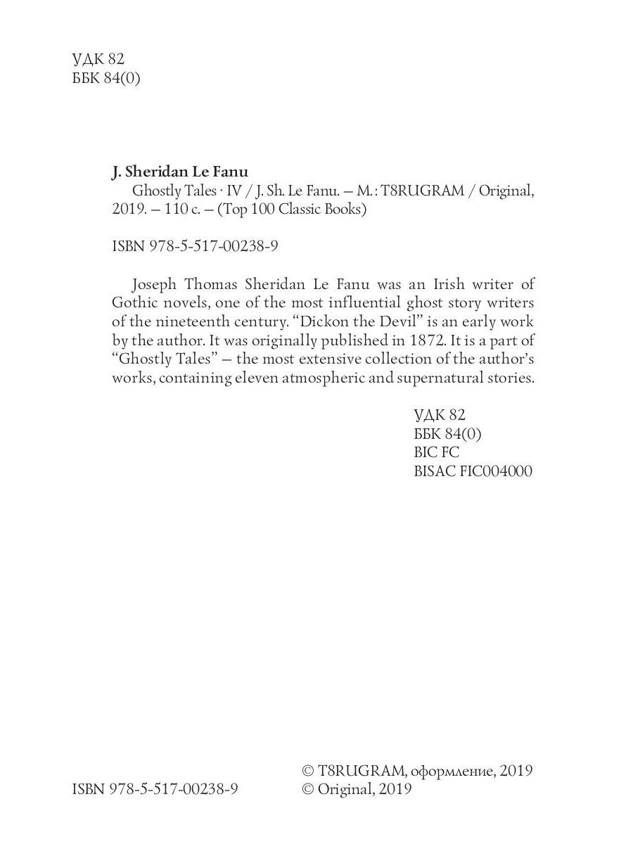 Призрачные сказки IV. Dickon the Devil = Рассказы о призраках 4: на англ.яз