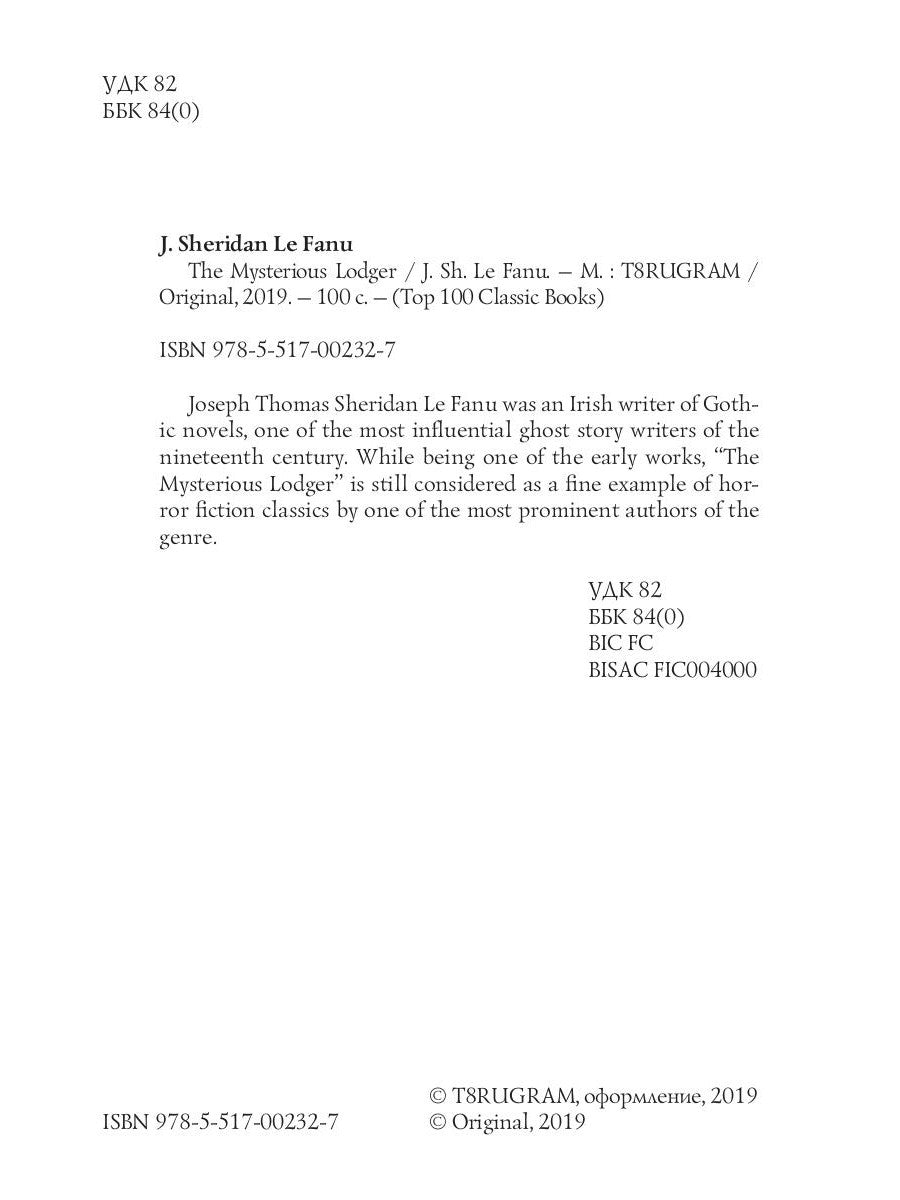 The Mysterious Жилец = Загадочный житель: на англ.яз