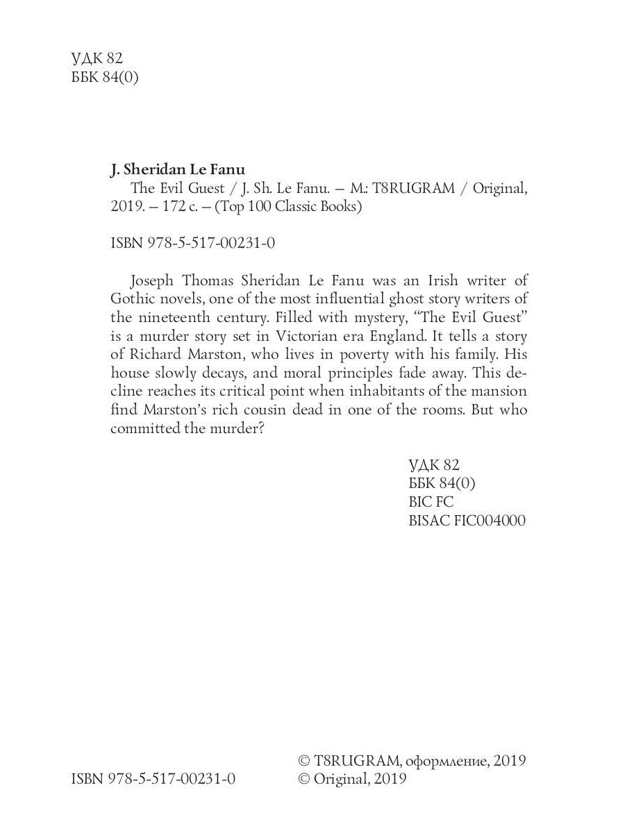 The Evil Guest = Злой гость: на англ.яз