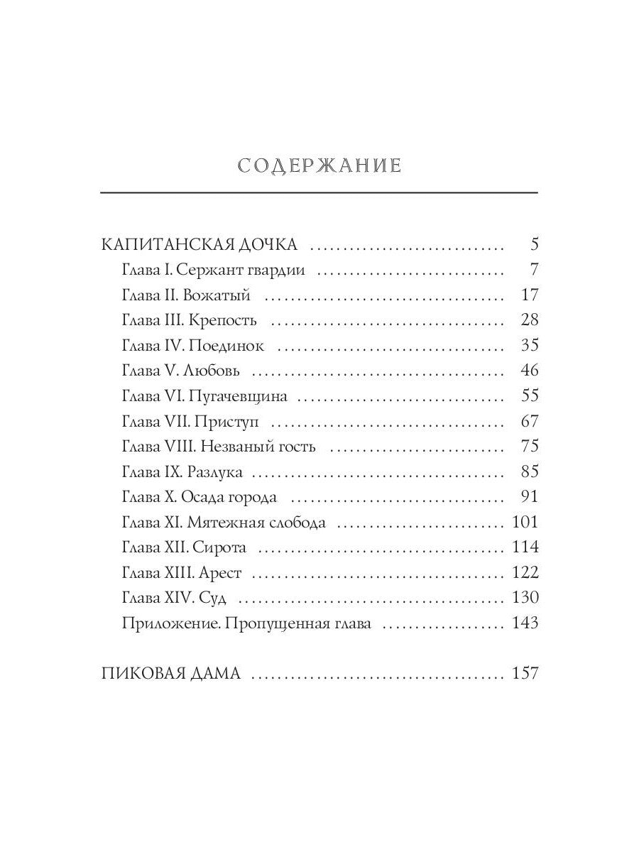 Капитанская дочка