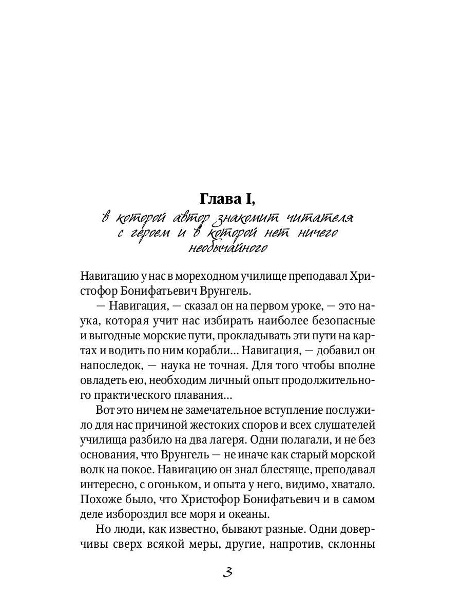 Приключения капитана Врунгеля: повесть