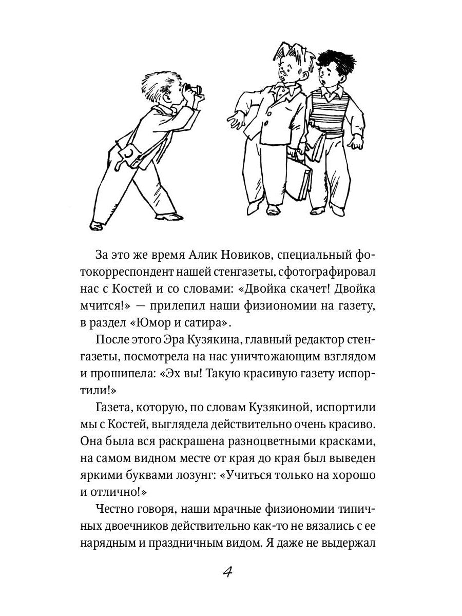 Баранкин, будь человеком!: сказочная повесть