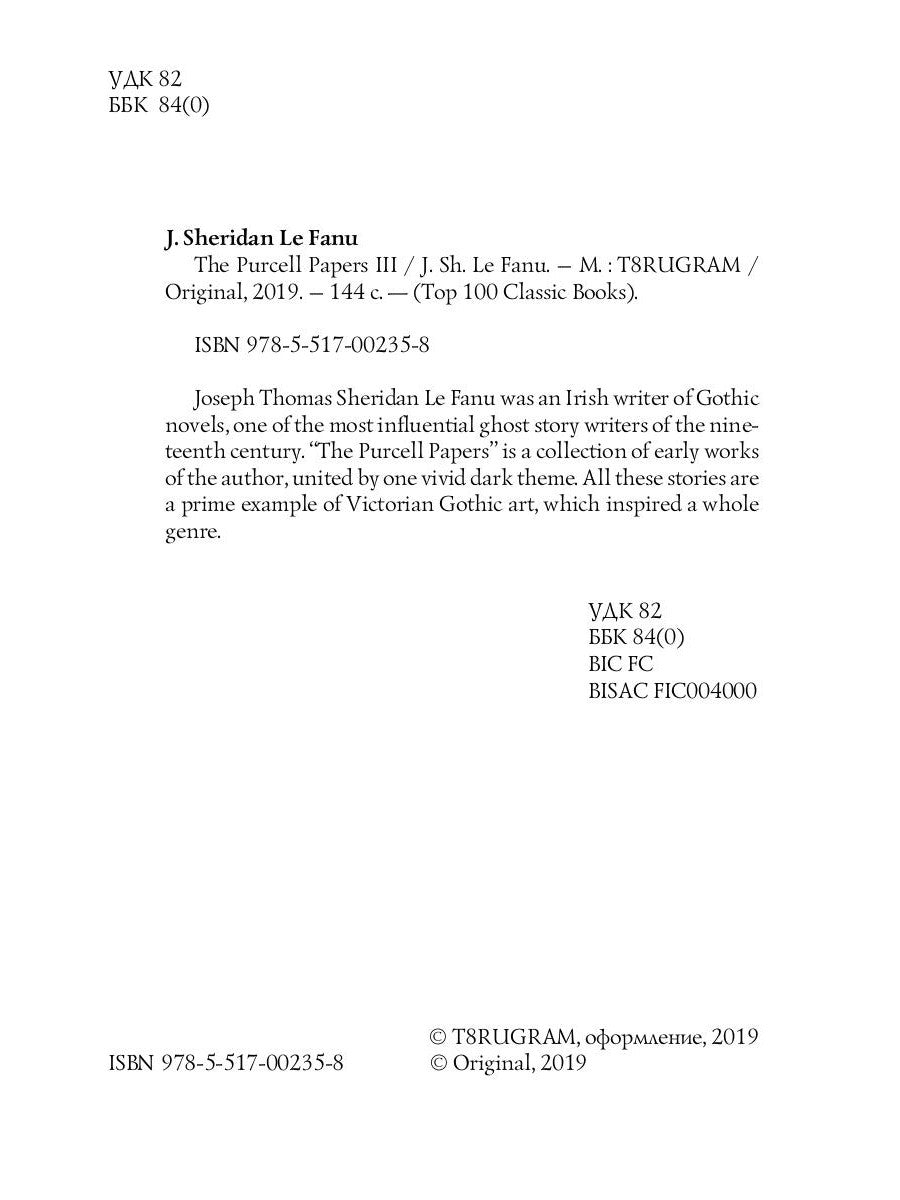 The Purcell Papers 3 = Записки Перселла 3: на англ.яз