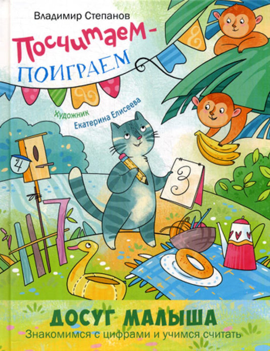 Посчитаем - поиграем