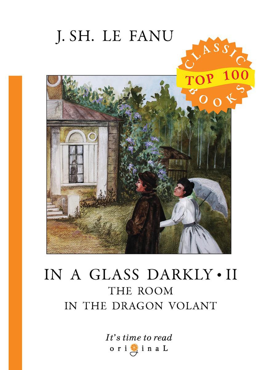 In a Glass Darkly 2. Комната в Драконе Volant = Сквозь тусклое стекло 2: на англ.яз