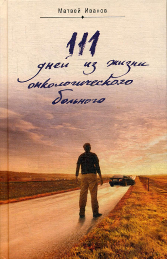 111 jours pour le grand bol d'oncologie