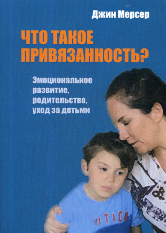Что такое апелляционность? Эмоциональное развитие, родительство, уход за детьми