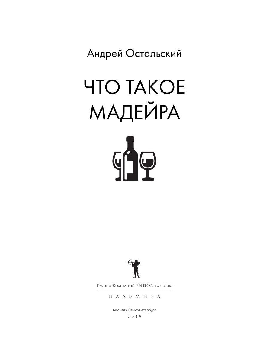 Что такое Мадейра