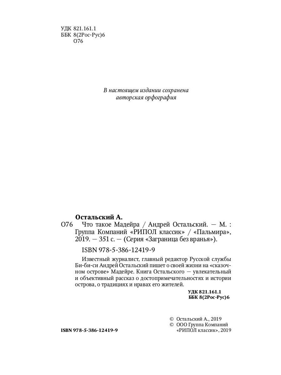 Что такое Мадейра