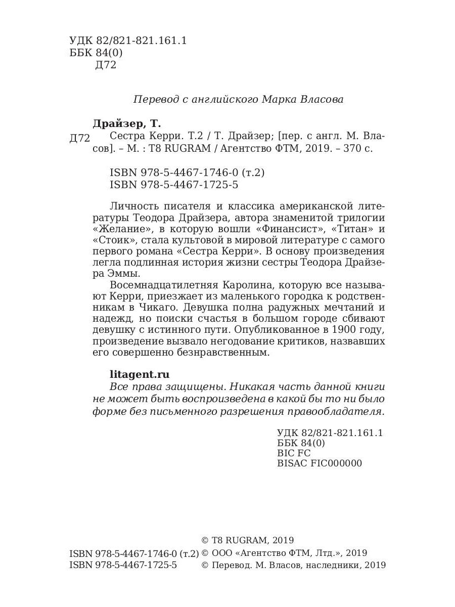 Сестра Керри. Т. 2