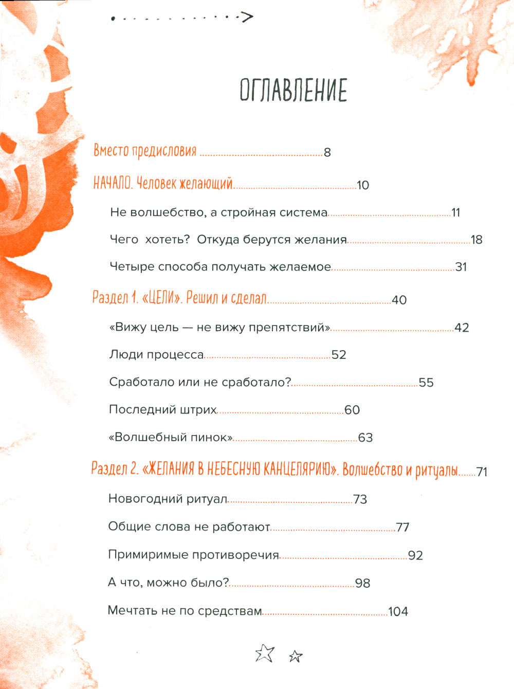 Теория невероятности. Как мечтать, чтобы сбывалось, как планировать, чтобы достигалось