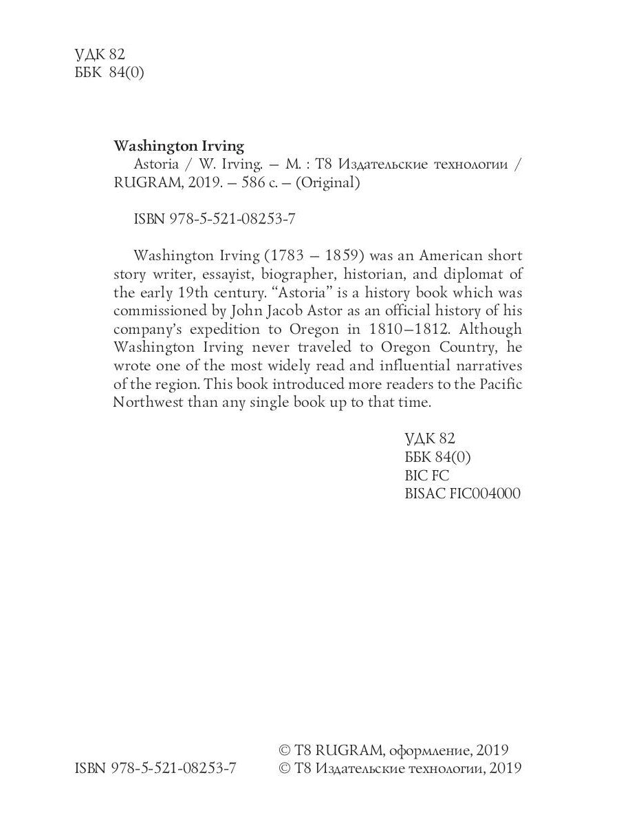 Astoria = Астория