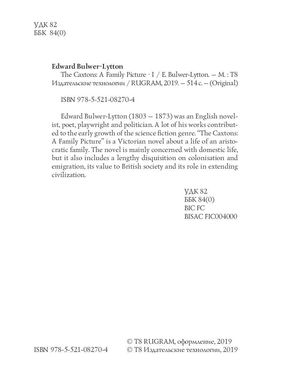 Кэкстоны: Семейное фото 1 = Семья Какстон 1