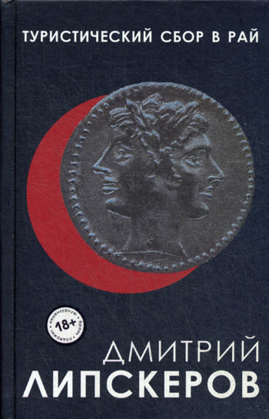 Туристический сбор в рай