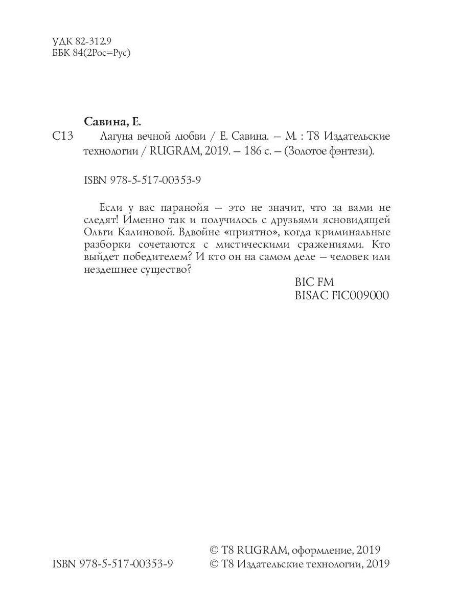 Лагуна вечной любви