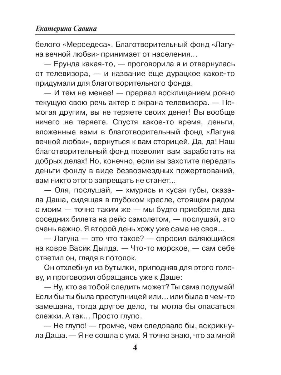 Лагуна вечной любви