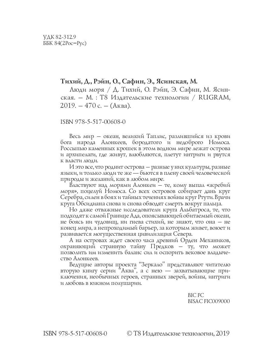 Люди моря. Т. 2