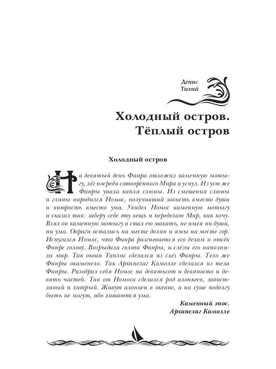 Люди моря. Т. 2