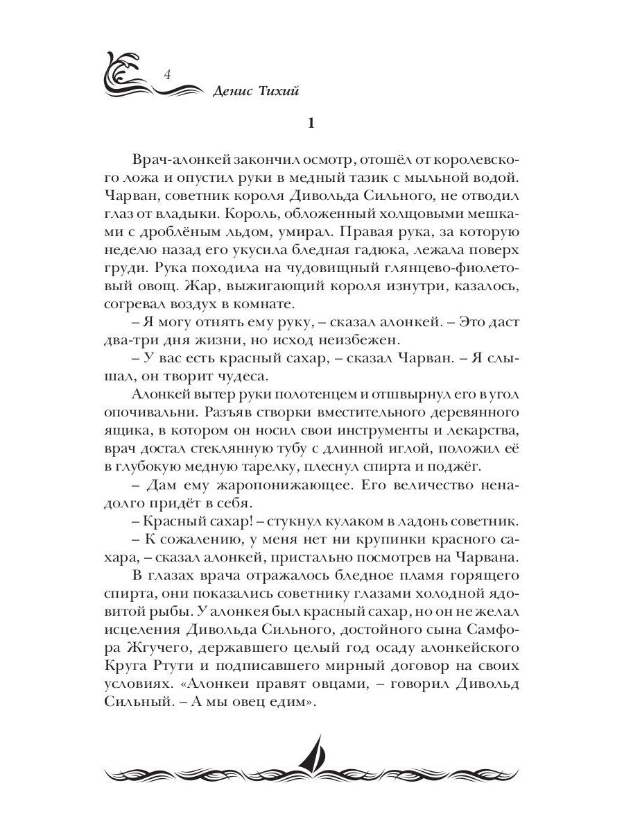 Люди моря. Т. 2