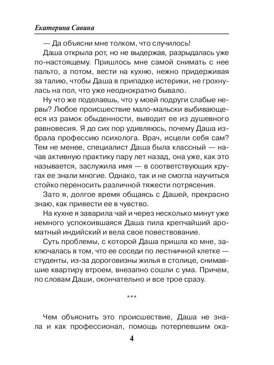 Pantalons paranormaux