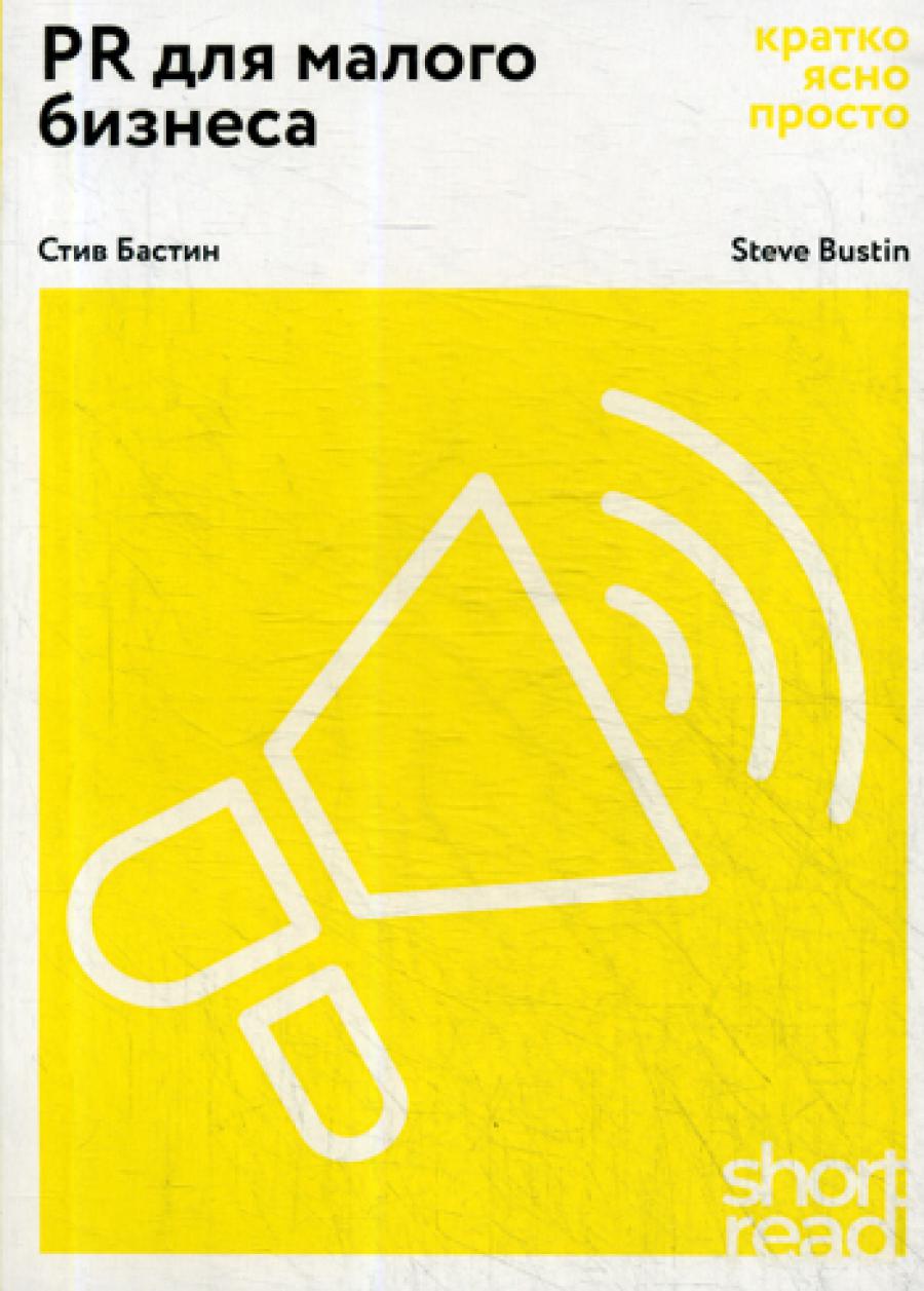 ShortRead.PR для детского бизнеса: кратко, ясно, просто.